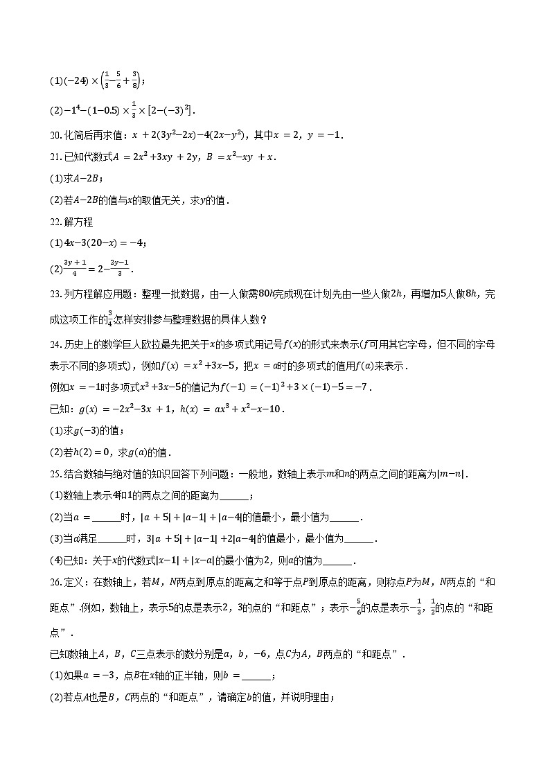 2023-2024学年江苏省南通市如东县七年级（上）期中数学试卷（含解析）03