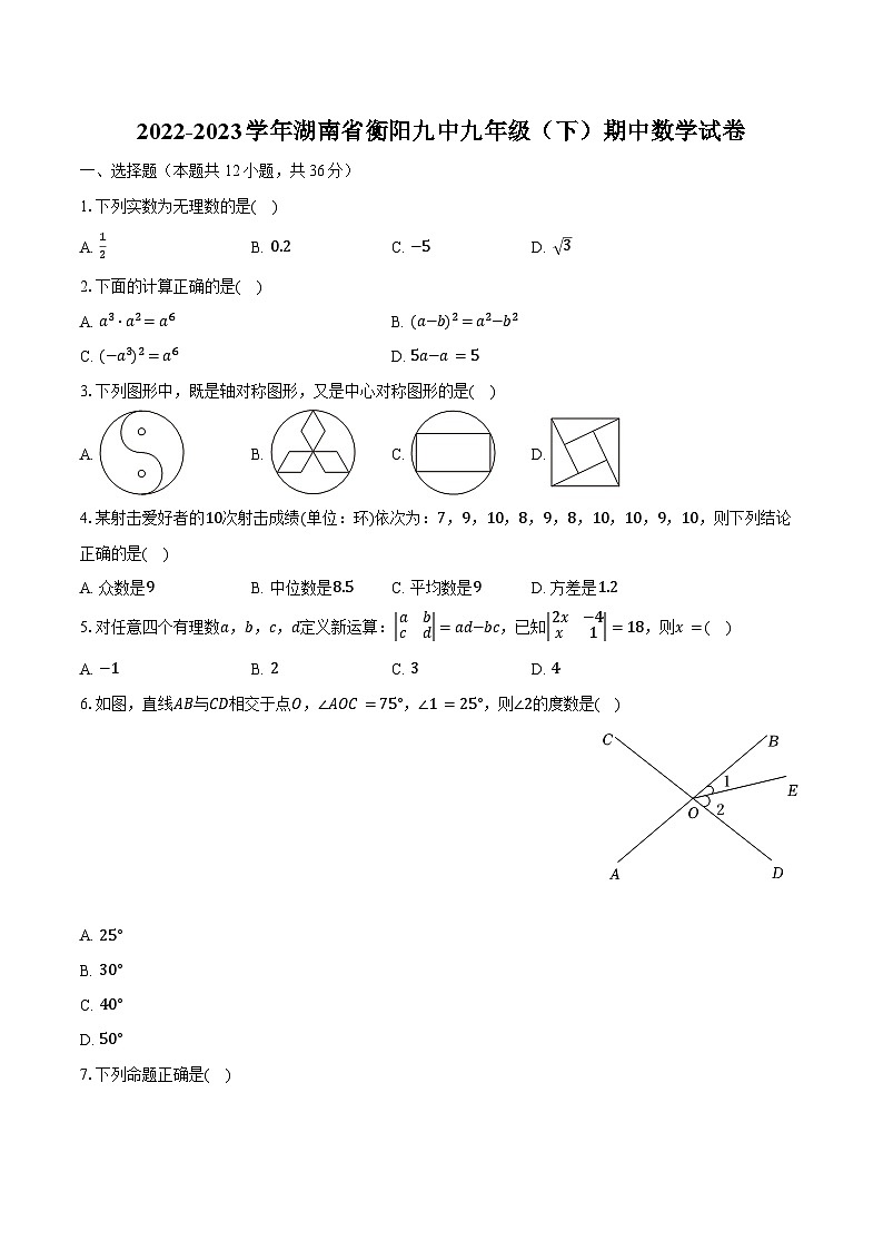 2022-2023学年湖南省衡阳九中九年级（下）期中数学试卷（含解析）01