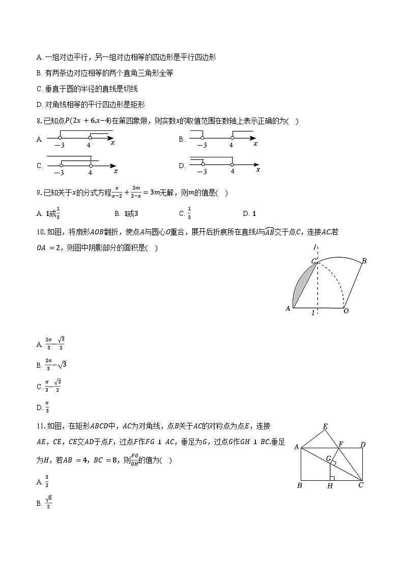 2022-2023学年湖南省衡阳九中九年级（下）期中数学试卷（含解析）02