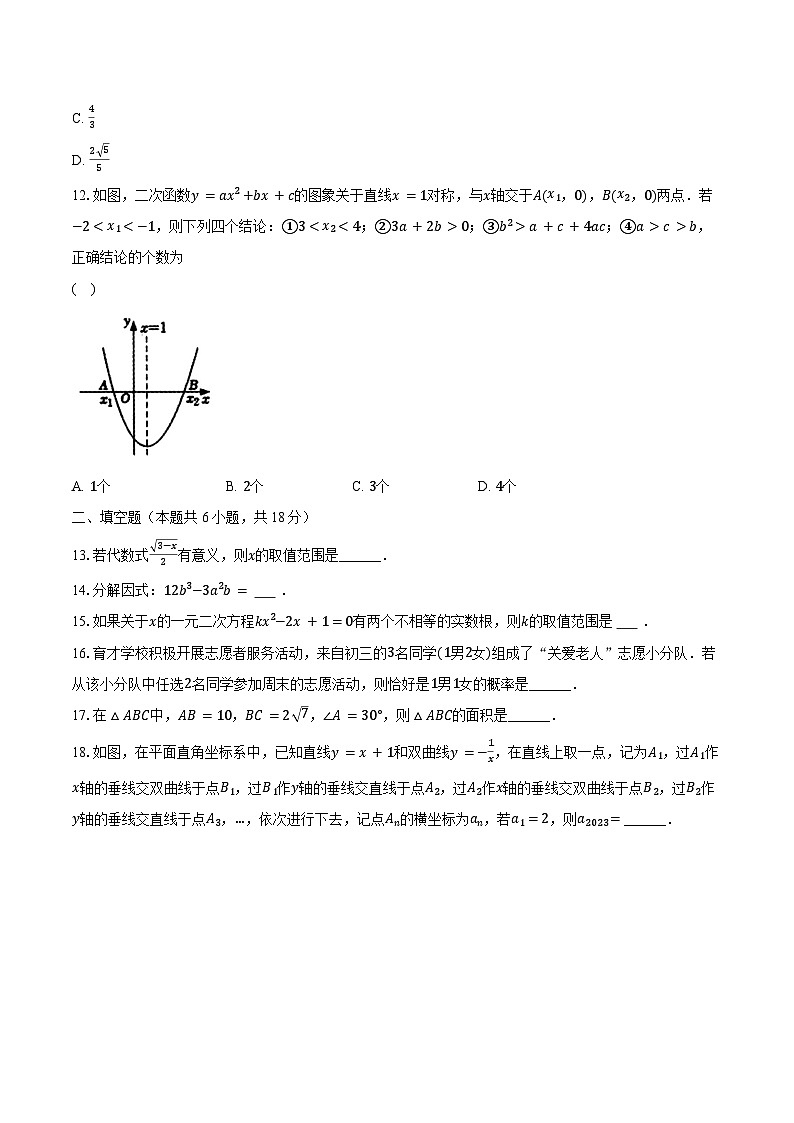 2022-2023学年湖南省衡阳九中九年级（下）期中数学试卷（含解析）03