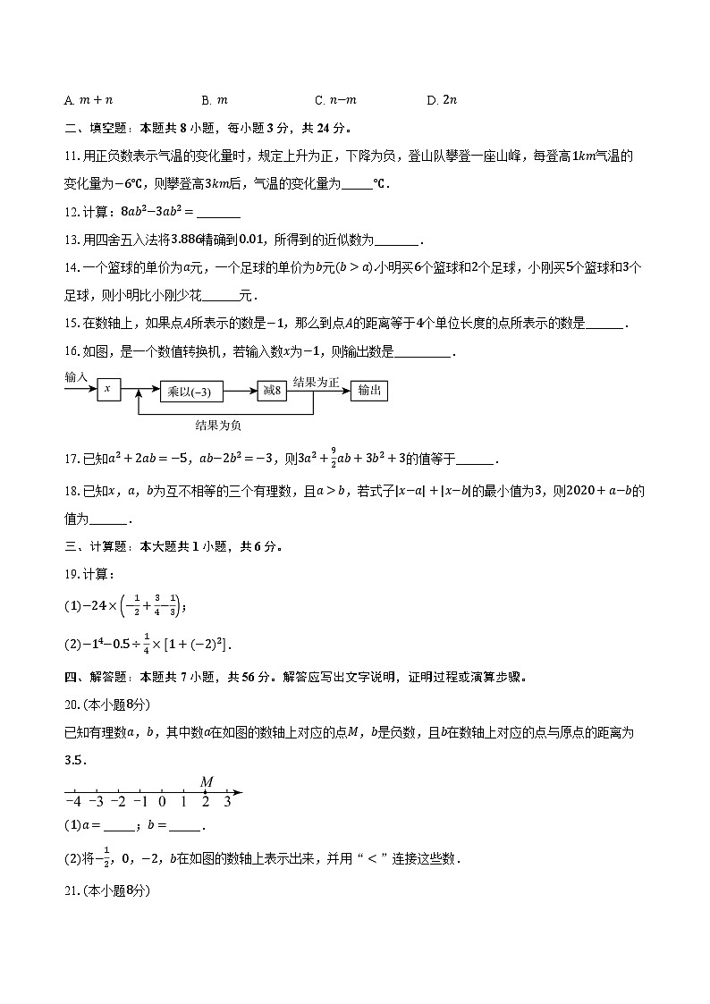 2023-2024学年江苏省南通市启东市七年级（上）期中数学试卷（含解析）03