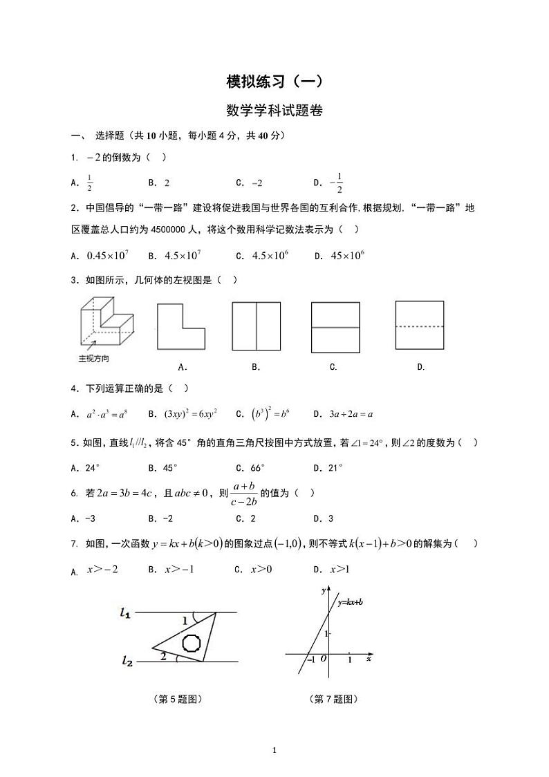 2024年安徽省合肥市庐阳区第四十二中学中考一模数学试题01