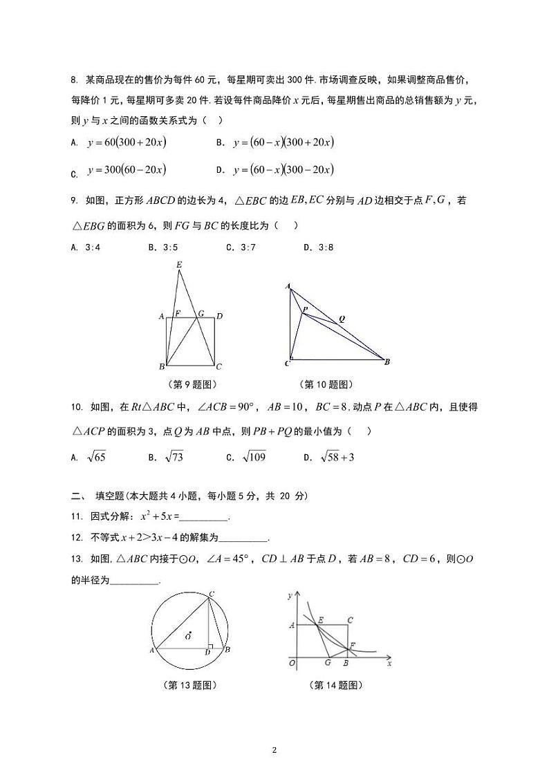 2024年安徽省合肥市庐阳区第四十二中学中考一模数学试题02