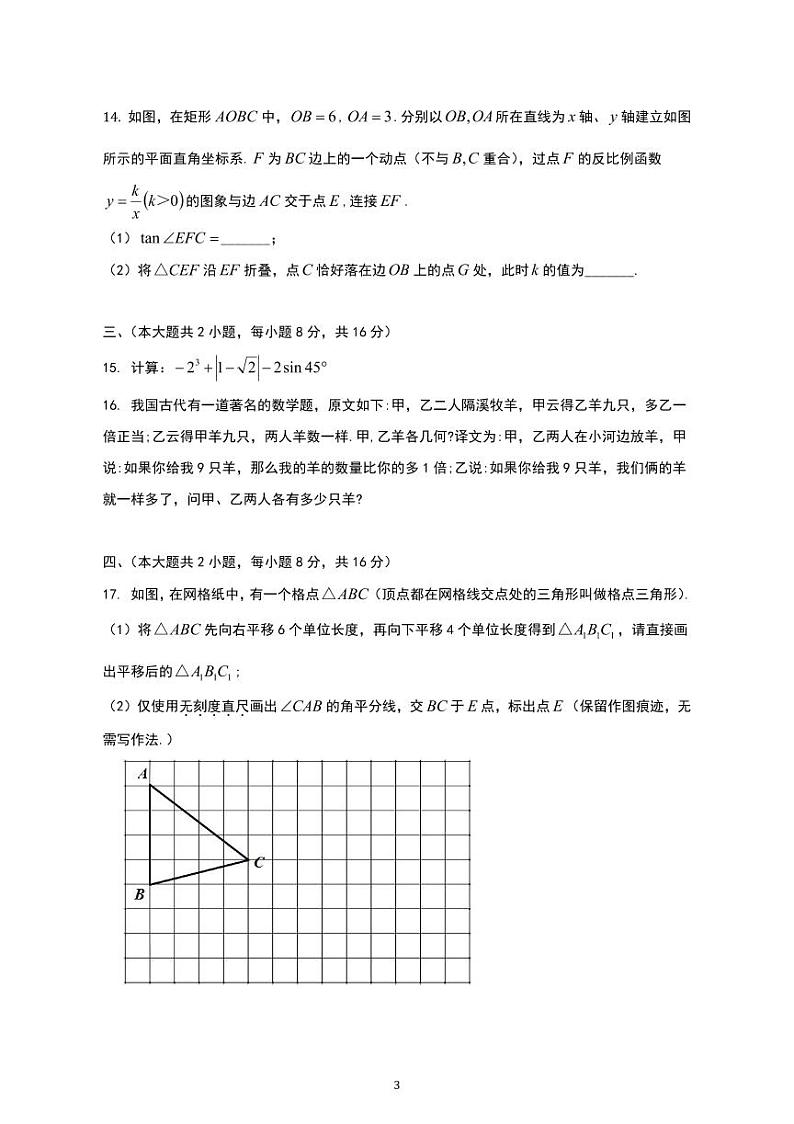 2024年安徽省合肥市庐阳区第四十二中学中考一模数学试题03