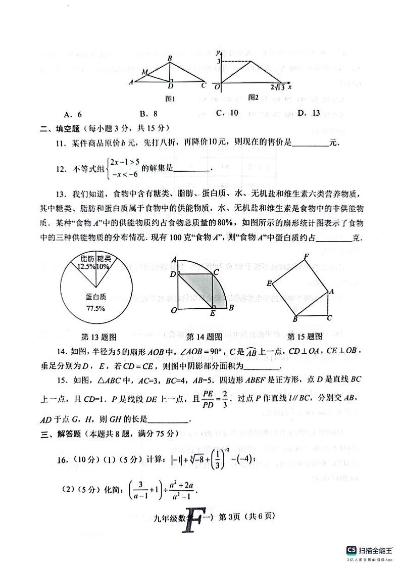 2024年河南省南阳市社旗县中考一模数学试卷03