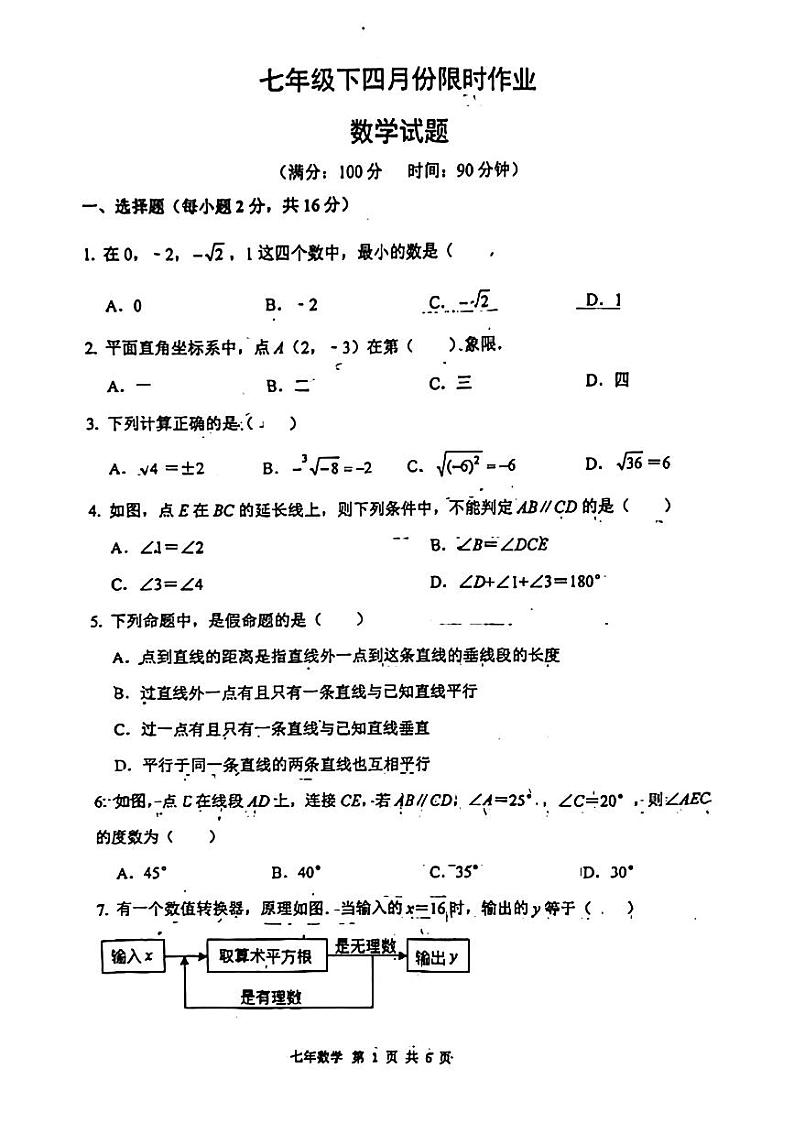 辽宁省鞍山市高新区华育学校2023—2024学年下学期4月月考七年级数学试题01