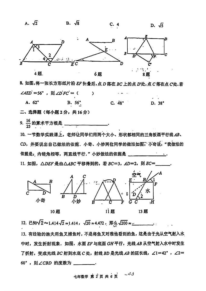 辽宁省鞍山市高新区华育学校2023—2024学年下学期4月月考七年级数学试题02