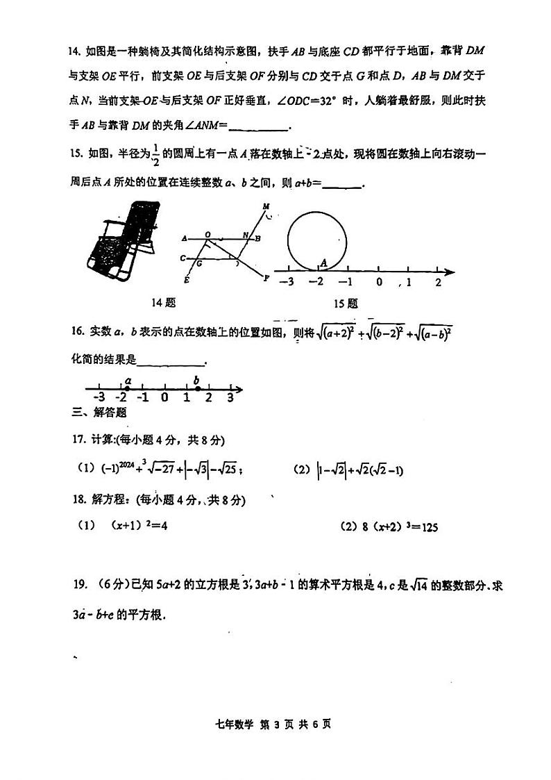辽宁省鞍山市高新区华育学校2023—2024学年下学期4月月考七年级数学试题03