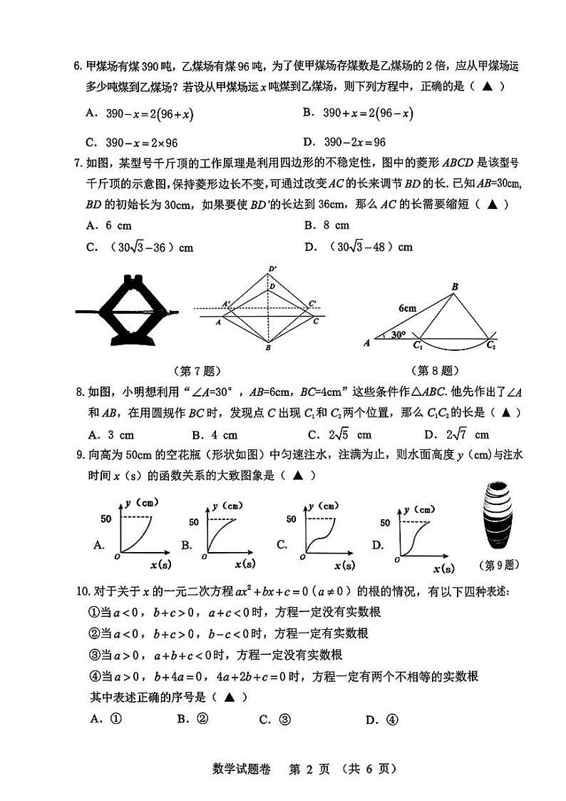 浙江省湖州市2024年九年级中考一模考试数学试题卷02
