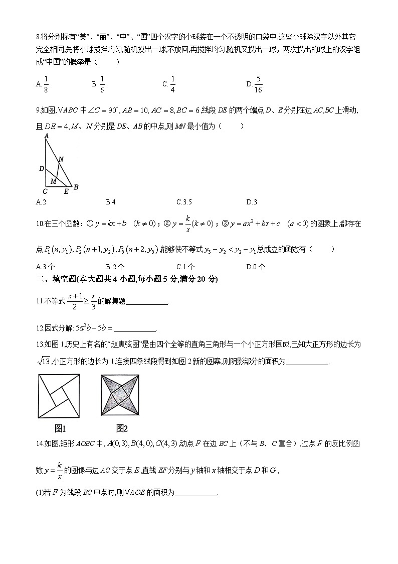 2024年安徽省合肥市肥西县中考一模数学试题(无答案)第2页