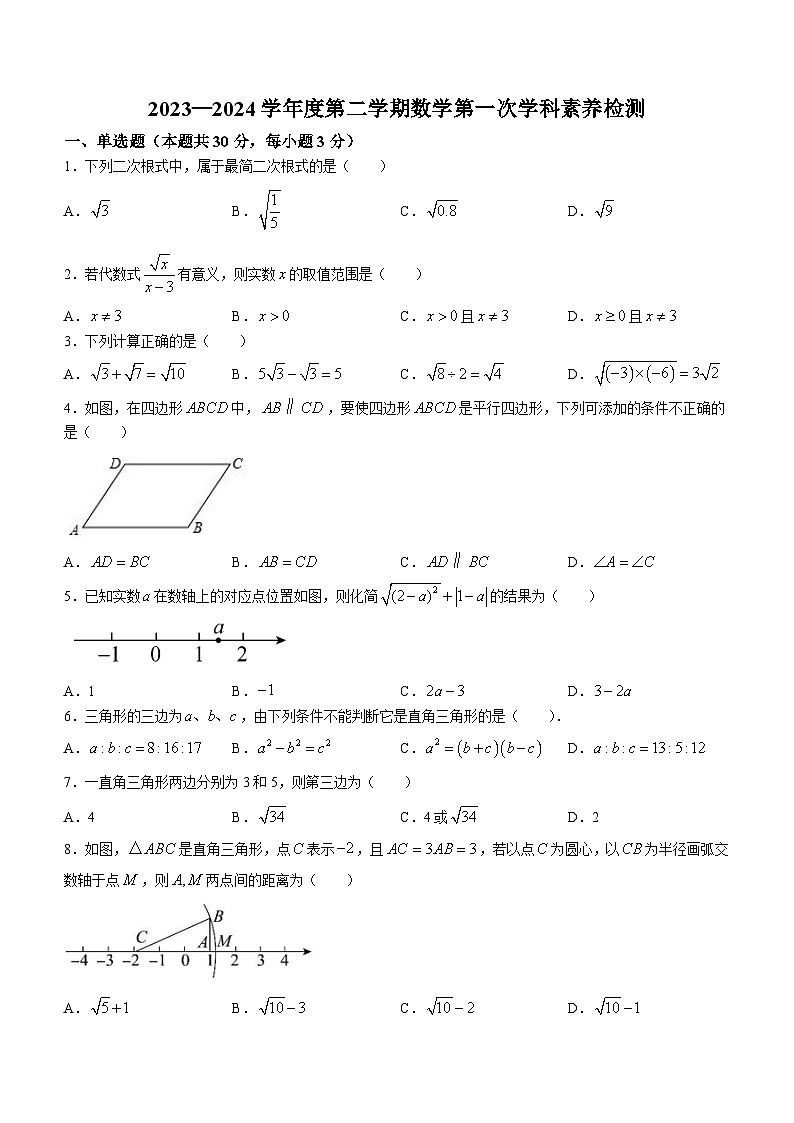 内蒙古鄂尔多斯多校联考2023-2024学年八年级下学期4月月考数学试题01