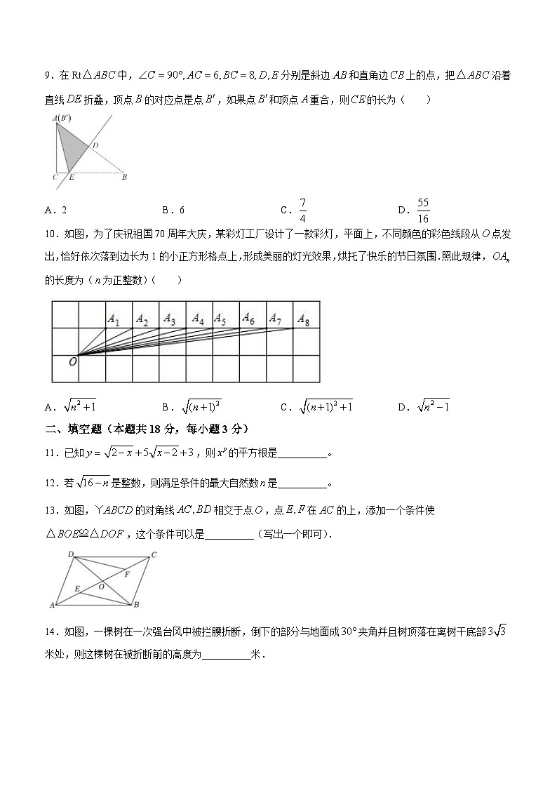 内蒙古鄂尔多斯多校联考2023-2024学年八年级下学期4月月考数学试题02