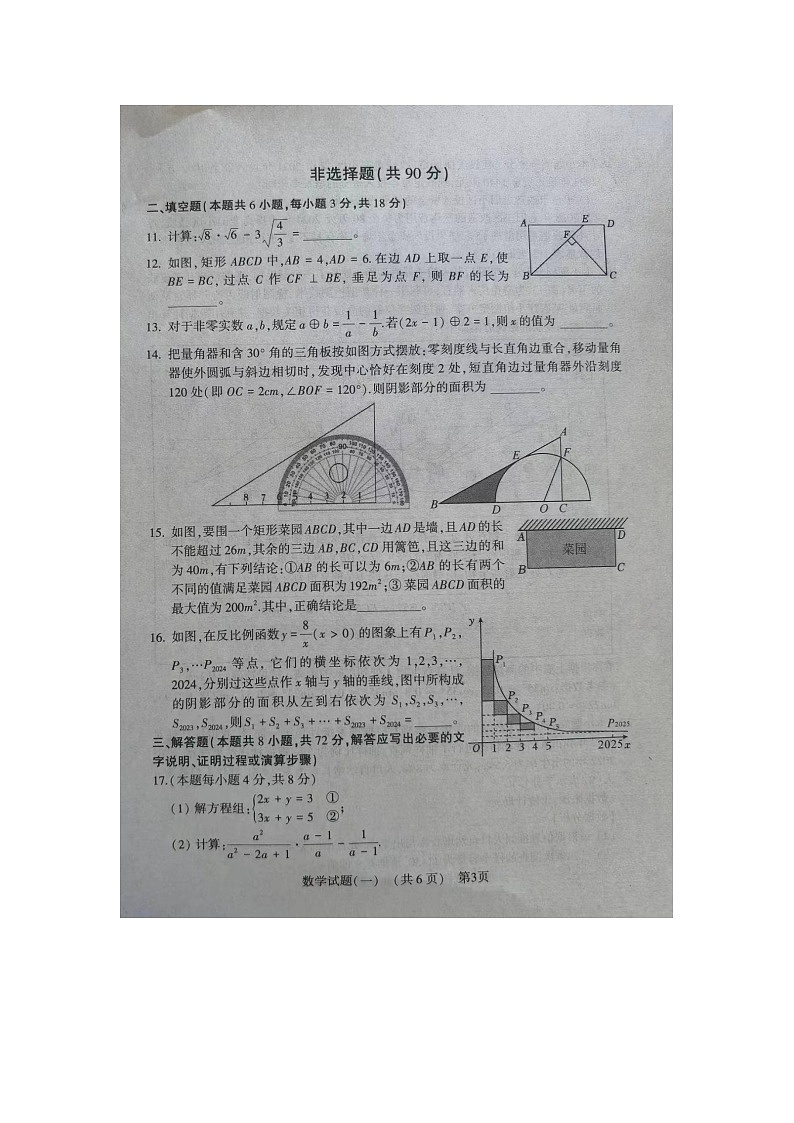 2024年山东省聊城市阳谷县九年级中考一模数学试题03