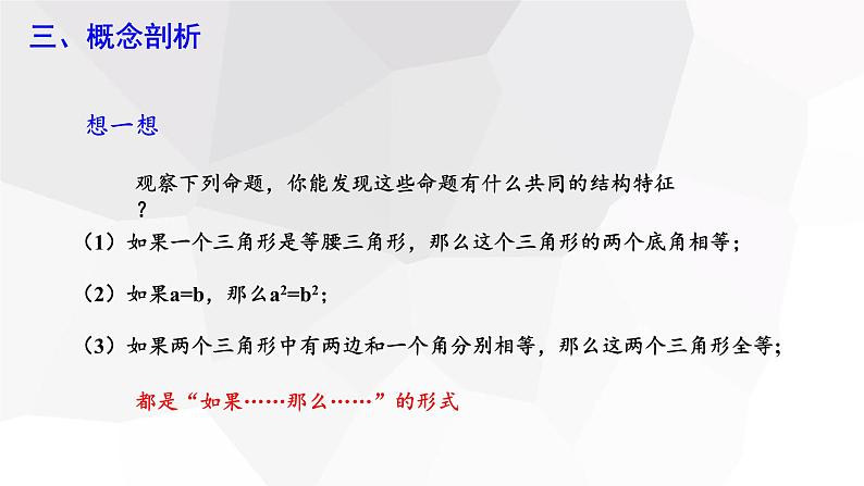 2023-2024学年度广饶县乐安中学七年级下册数学将学案课件---5.3.2 命题、定理、证明第6页