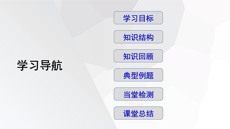 2023-2024学年度广饶县乐安中学七年级下册数学将学案课件---第五章 复习课02