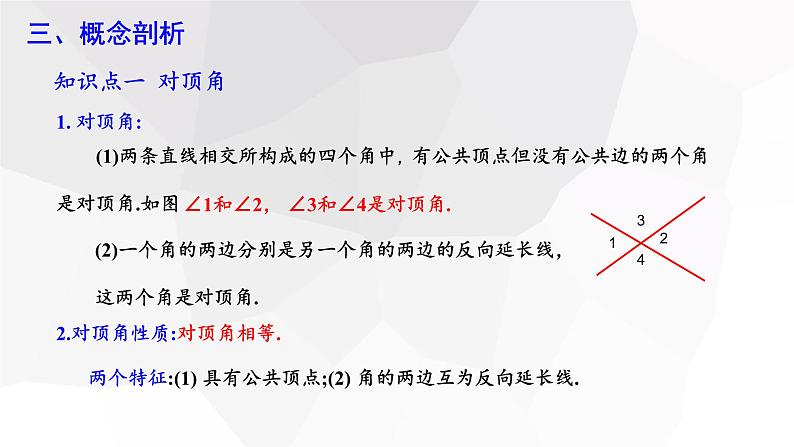 2023-2024学年度广饶县乐安中学七年级下册数学将学案课件---第五章 复习课05