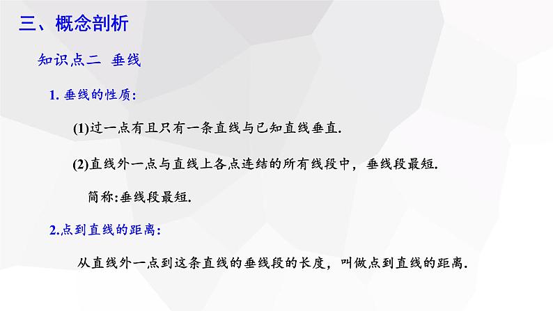 2023-2024学年度广饶县乐安中学七年级下册数学将学案课件---第五章 复习课06