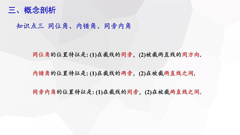 2023-2024学年度广饶县乐安中学七年级下册数学将学案课件---第五章 复习课07