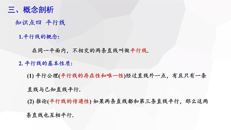 2023-2024学年度广饶县乐安中学七年级下册数学将学案课件---第五章 复习课08