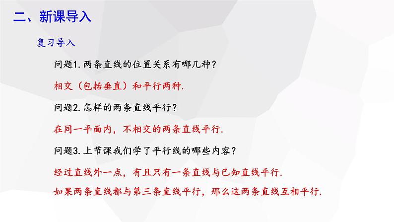 2023-2024学年度广饶县乐安中学七年级下册数学将学案课件---5.2.2 平行线的判定第4页