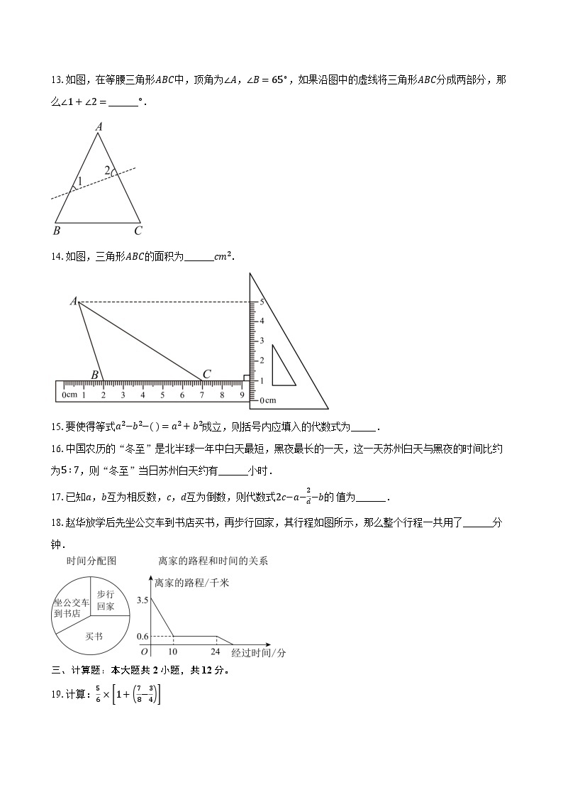 2023-2024学年江苏省苏州市姑苏区七年级（上）期中数学试卷（含解析）03