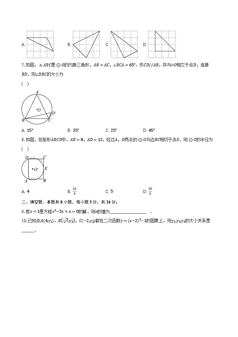 2023-2024学年江苏省南通市如东县九年级（上）期中数学试卷（含解析）02
