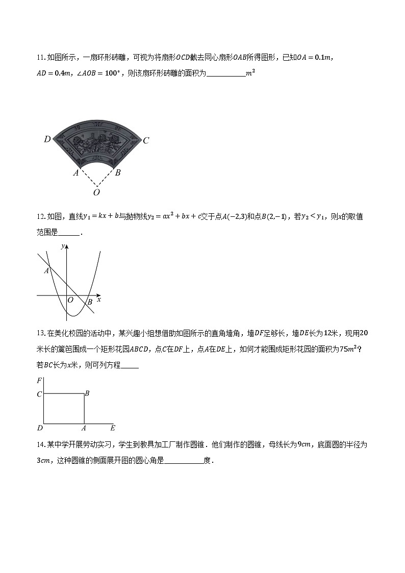2023-2024学年江苏省南通市如东县九年级（上）期中数学试卷（含解析）03