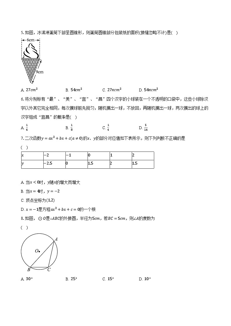 2023-2024学年江苏省南通市启东市九年级（上）期中数学试卷（含解析）02