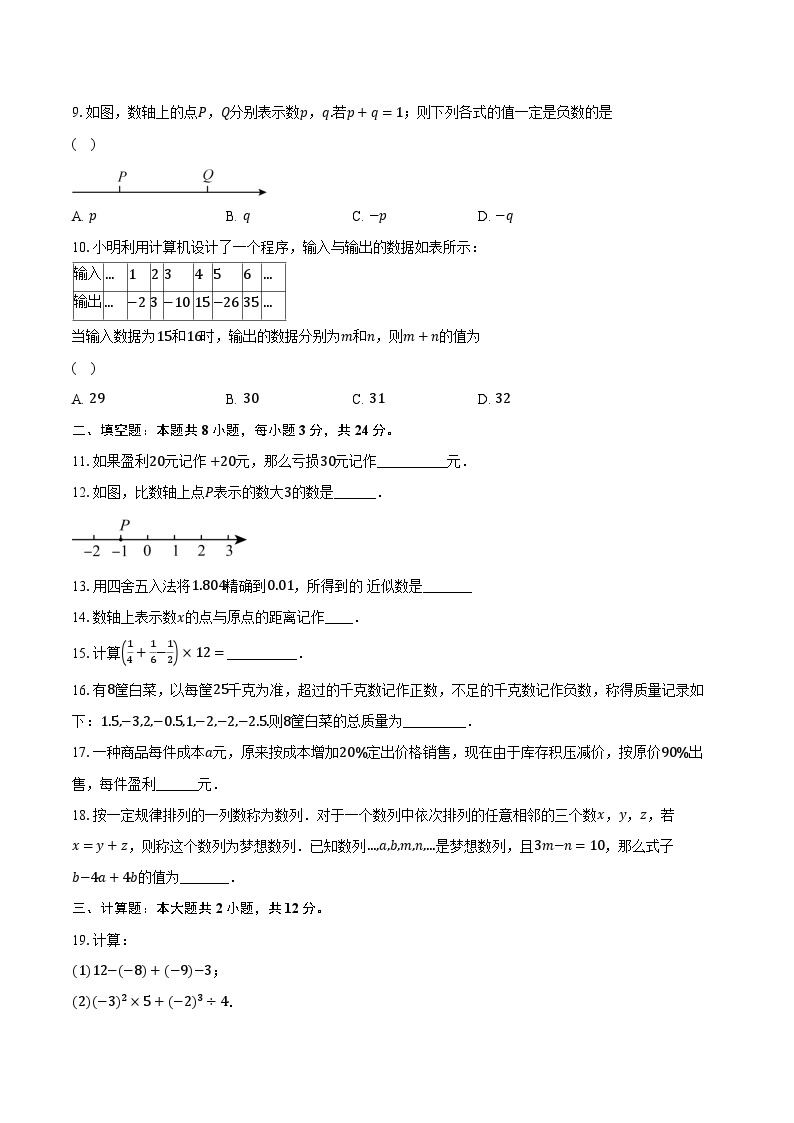 2023-2024学年江苏省南通市通州区如东通州联考七年级（上）期中数学试卷（含解析）02