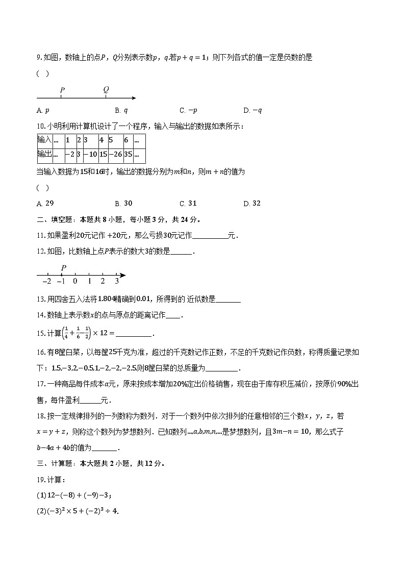 2023-2024学年江苏省南通市通州区如东通州联考七年级（上）期中数学试卷（含解析）第2页