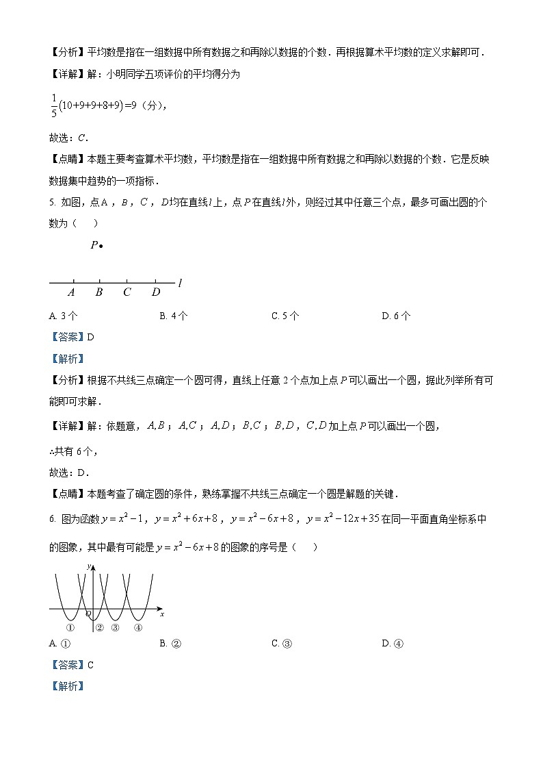 2024年河北省张家口市中考一模数学试题（解析版）第3页