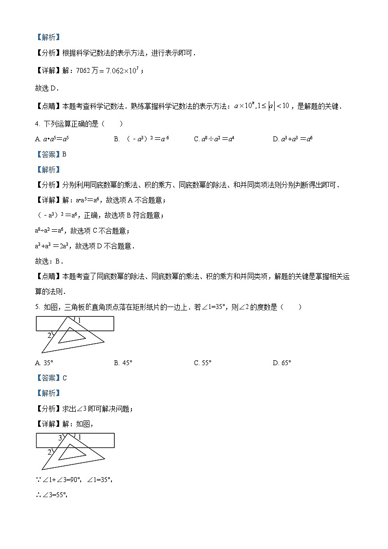 2024年辽宁省大连市高新区九年级中考数学一模模拟试题（原卷版+解析版）02