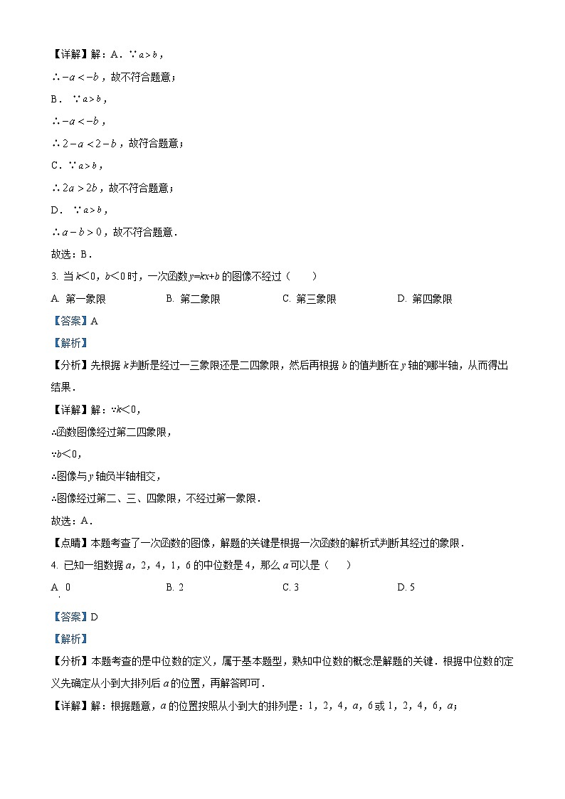 2024年上海市杨浦区九年级中考一模数学试题（解析版）第2页