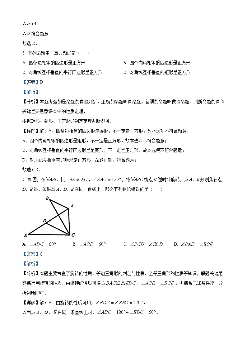 2024年上海市杨浦区九年级中考一模数学试题（解析版）第3页
