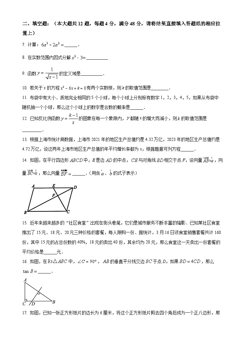 2024年上海市杨浦区九年级中考一模数学试题（原卷版）第2页