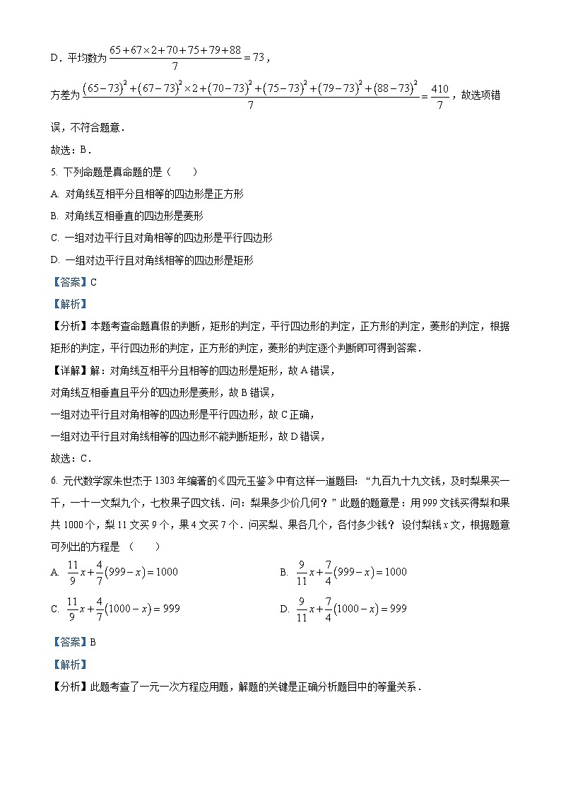 2024年四川省广元市旺苍县中考二模数学模拟试题（原卷版+解析版）03