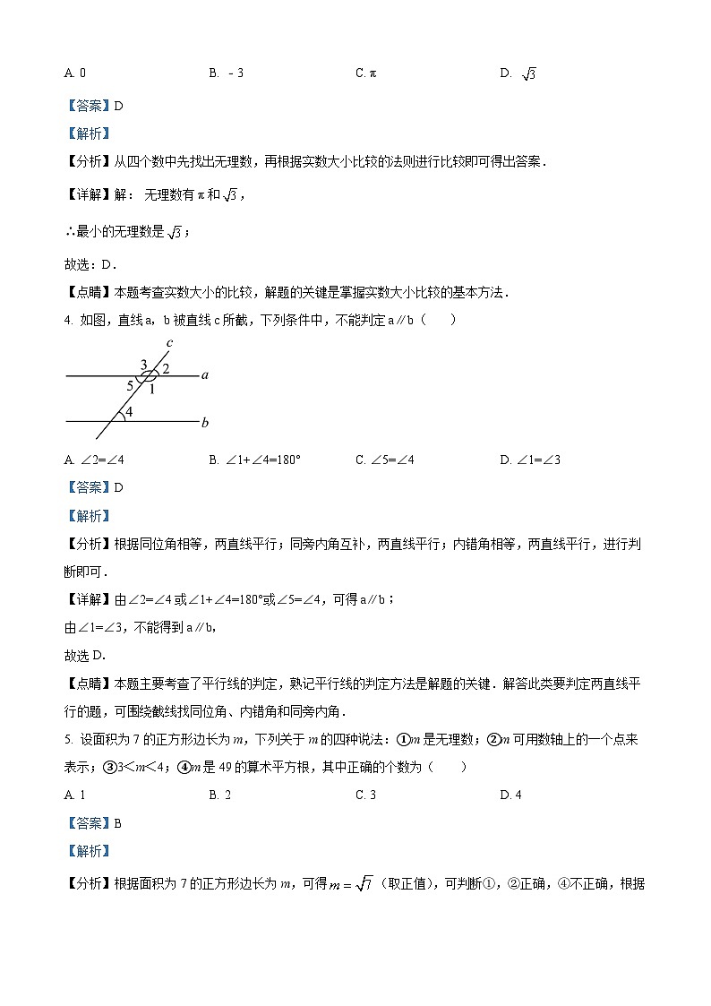 甘肃省定西市岷县岷阳初级中学2023-2024学年七年级下学期3月月考数学试题（解析版）第2页