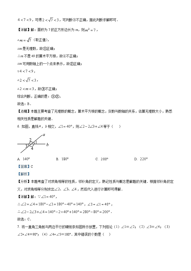 甘肃省定西市岷县岷阳初级中学2023-2024学年七年级下学期3月月考数学试题（解析版）第3页