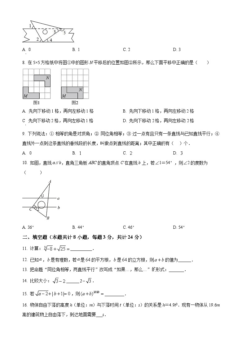 甘肃省定西市岷县岷阳初级中学2023-2024学年七年级下学期3月月考数学试题（原卷版）第2页