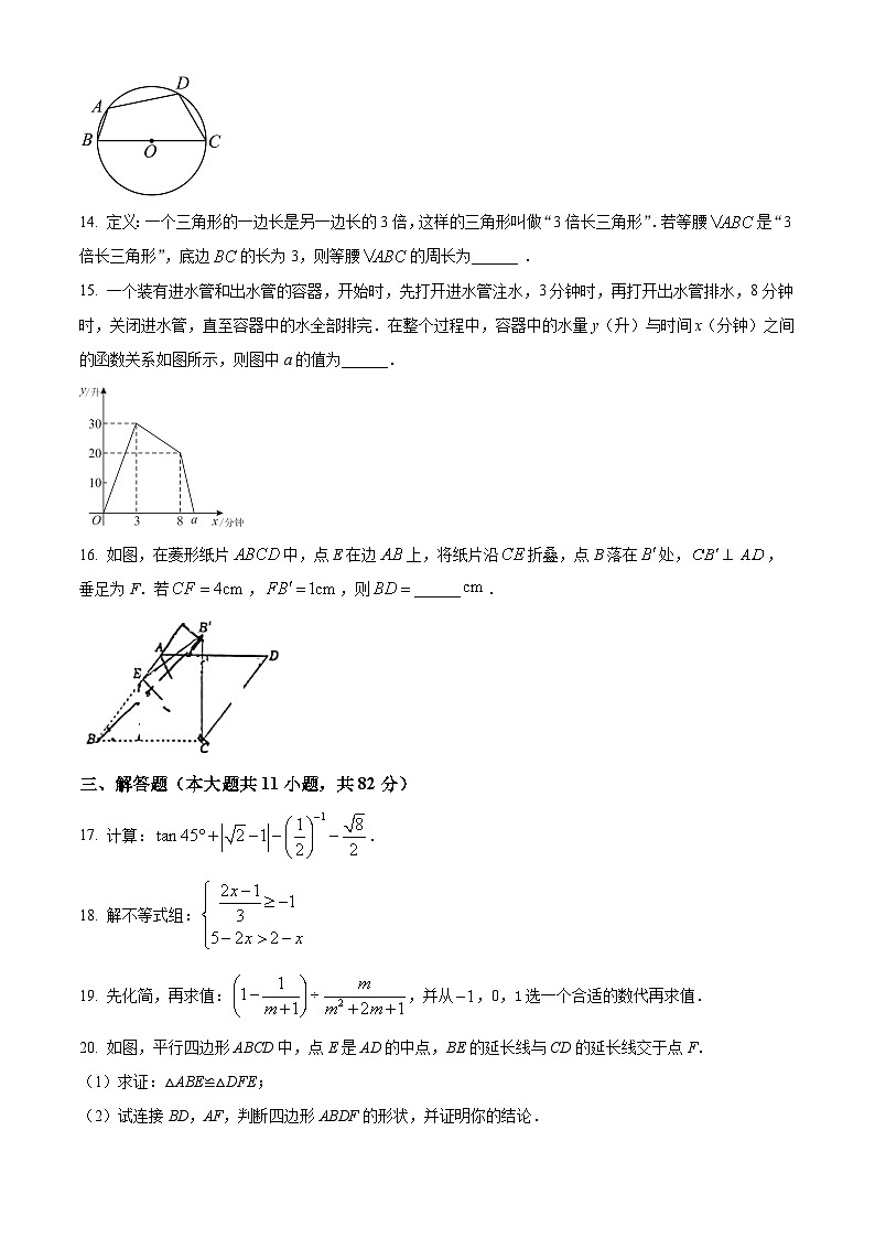 江苏省苏州中学校2024年九年级下学期一模考试数学模拟试题（原卷版）第3页