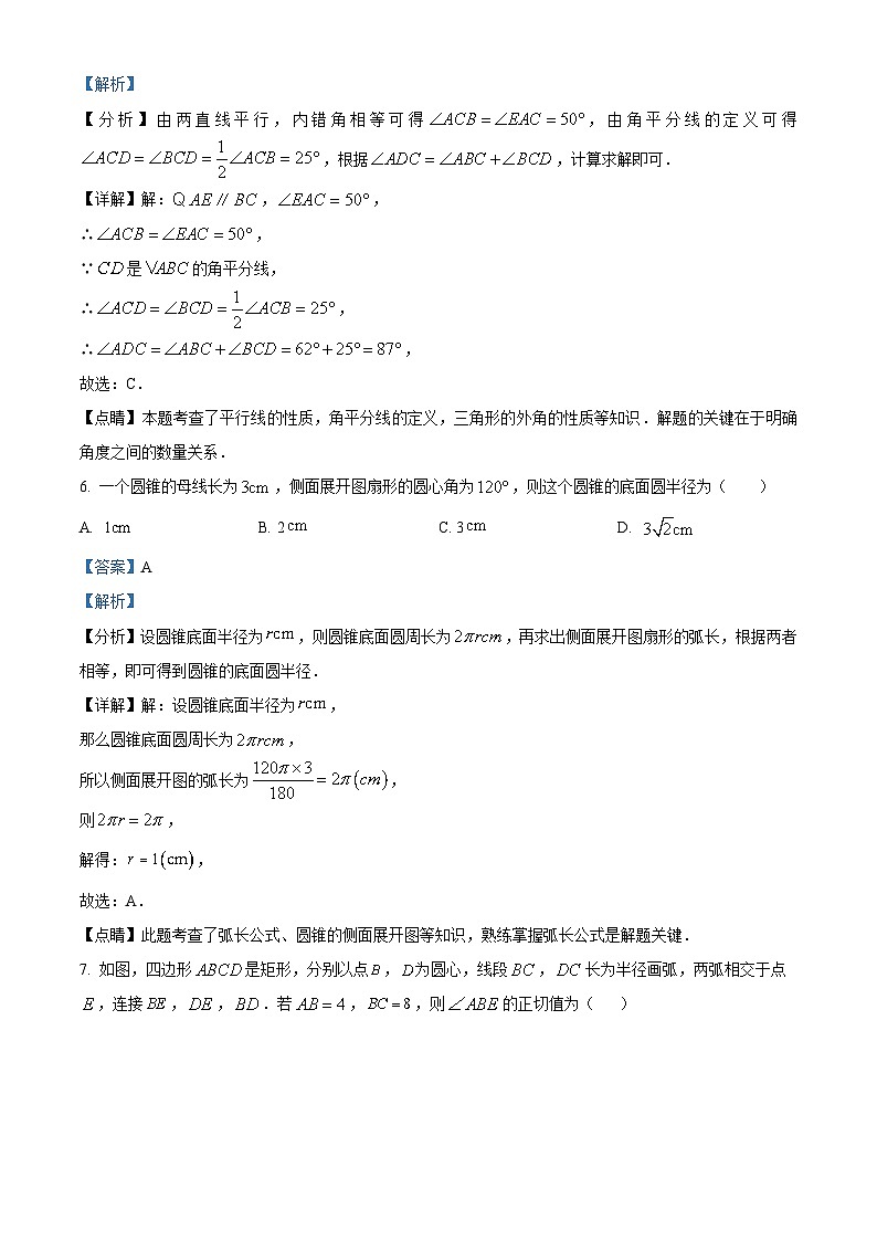 江苏省苏州中学校2024年九年级下学期一模考试数学模拟试题（解析版）第3页