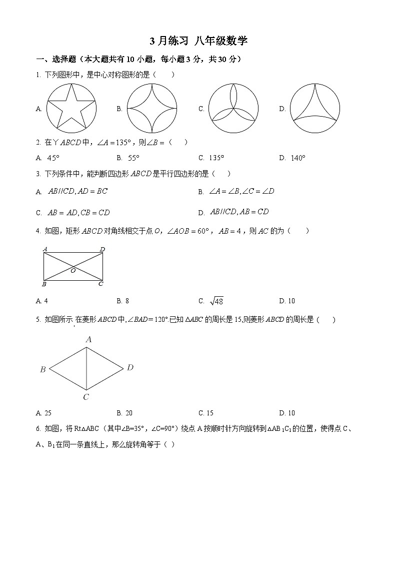 江苏省无锡市积余实验学校2023-2024学年八年级下学期3月月考数学试题（原卷版）第1页