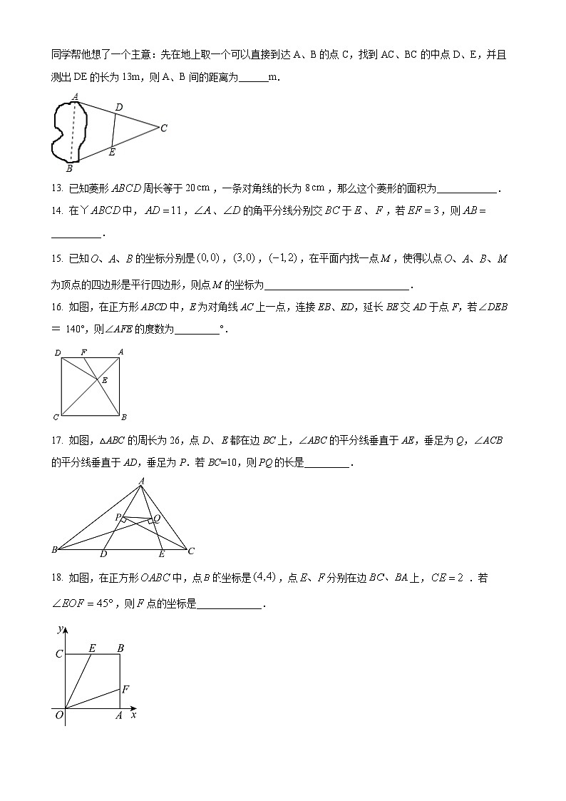 江苏省无锡市积余实验学校2023-2024学年八年级下学期3月月考数学试题（原卷版）第3页