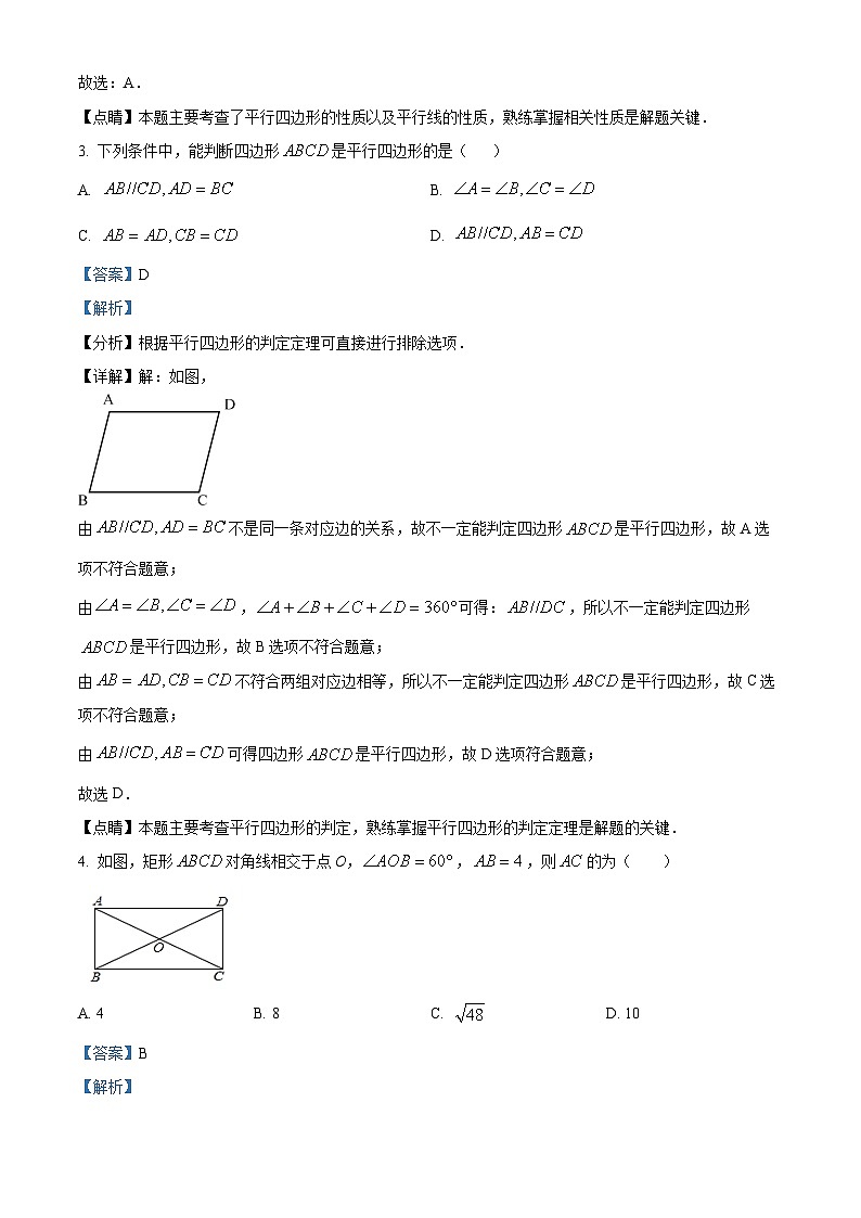 江苏省无锡市积余实验学校2023-2024学年八年级下学期3月月考数学试题（解析版）第2页