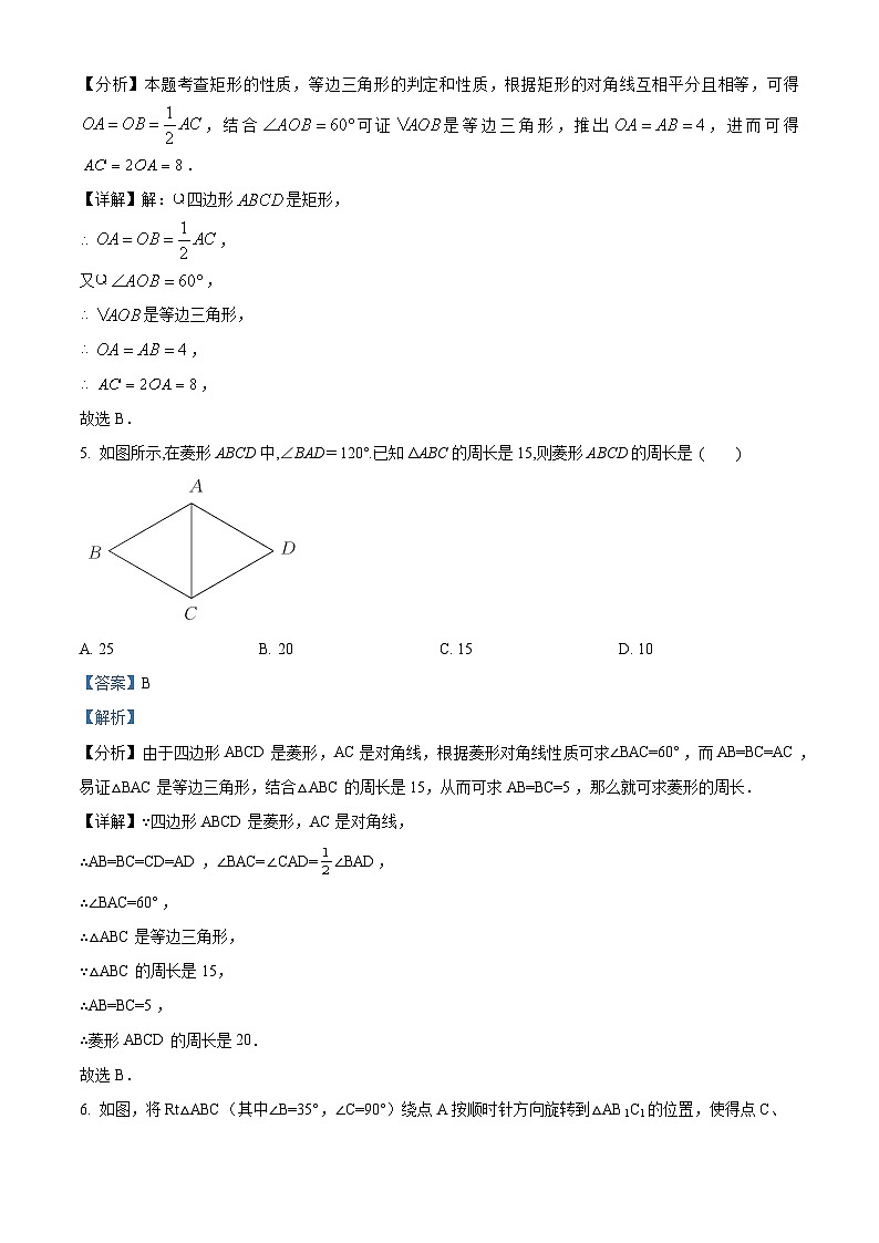 江苏省无锡市积余实验学校2023-2024学年八年级下学期3月月考数学试题（解析版）第3页