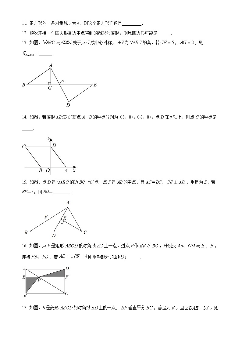 江苏省徐州市鼓楼区徐州树德中学2023-2024学年八年级下学期3月月考数学试题（原卷版+解析版）03