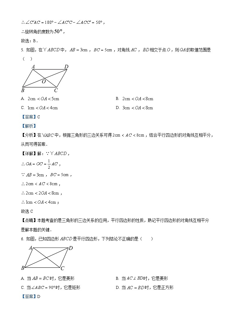 江苏省徐州市鼓楼区徐州树德中学2023-2024学年八年级下学期3月月考数学试题（原卷版+解析版）03