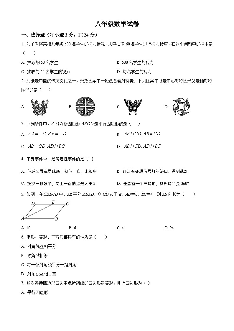 江苏省盐城市阜宁县实验初级中学2023-2024学年八年级下学期3月月考数学试题（原卷版）第1页