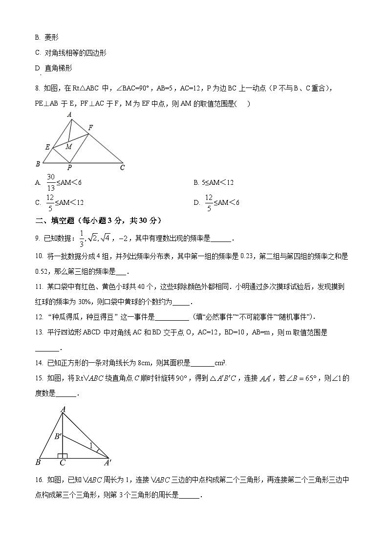 江苏省盐城市阜宁县实验初级中学2023-2024学年八年级下学期3月月考数学试题（原卷版）第2页