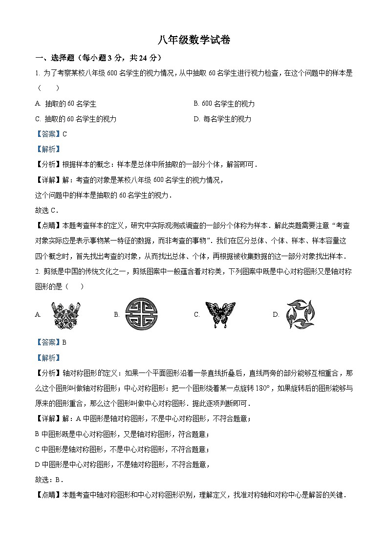 江苏省盐城市阜宁县实验初级中学2023-2024学年八年级下学期3月月考数学试题（解析版）第1页